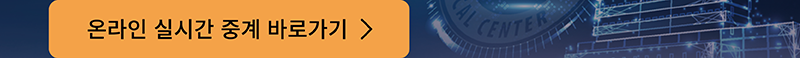 온라인 실시간 중계 바로가기